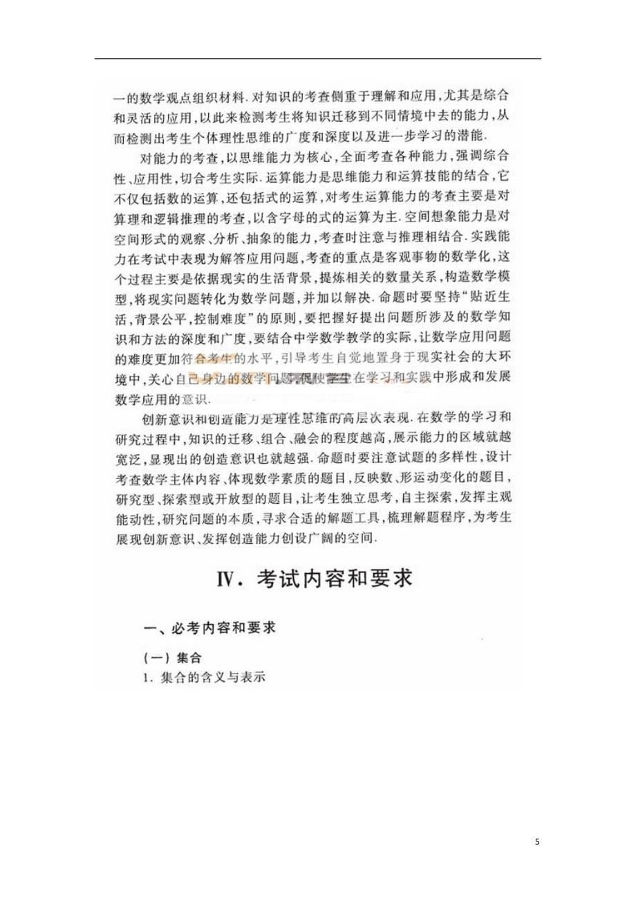 高考数学考试大纲文.doc_第5页