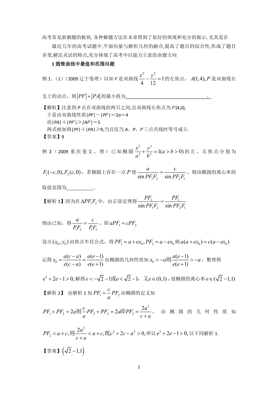 数学复习学案圆锥曲线与方程.doc_第2页