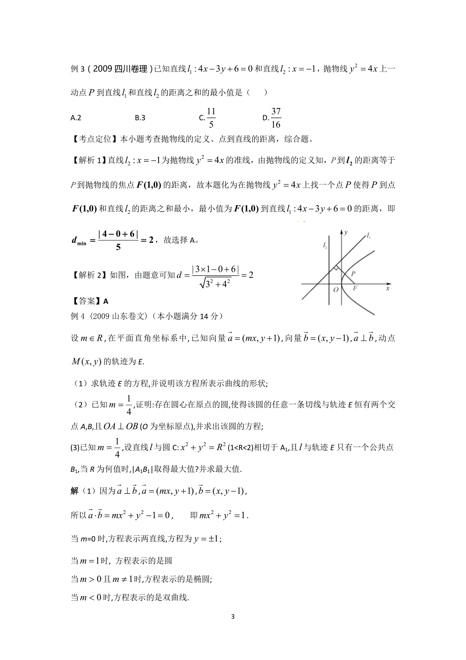 数学复习学案圆锥曲线与方程.doc_第3页