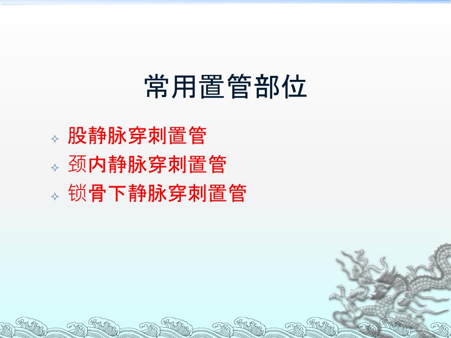 深静脉穿刺术完整版本.ppt_第3页