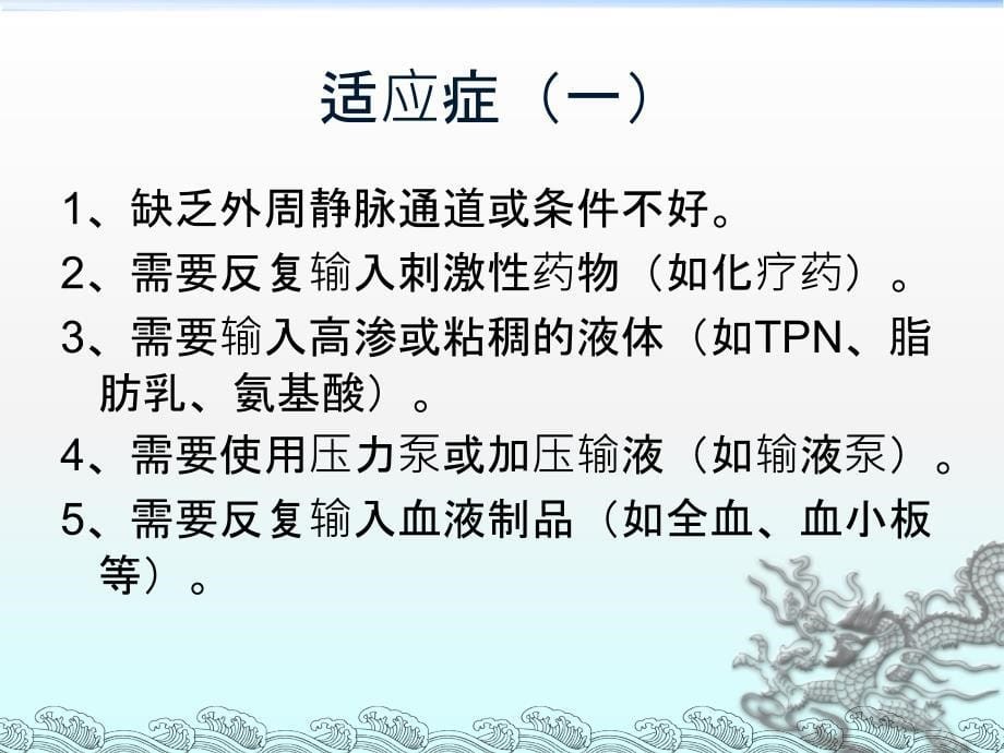 深静脉穿刺术完整版本.ppt_第5页