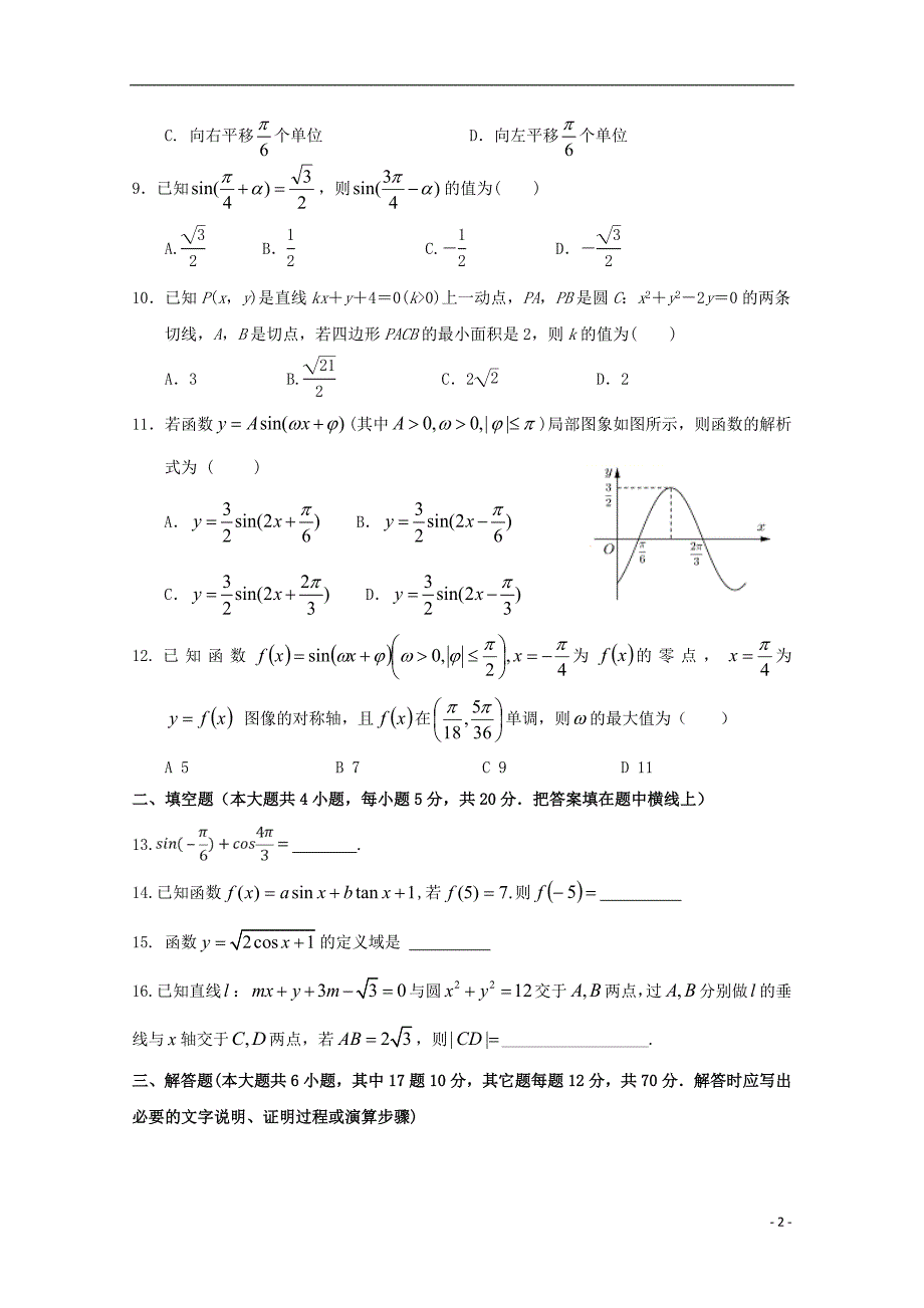 江西鄱阳第一中学高一数学第一次检测理无.doc_第2页