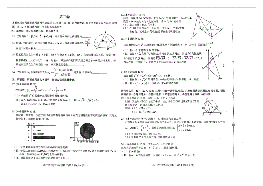 江西南昌高三数学第三次模拟考试文.doc_第2页