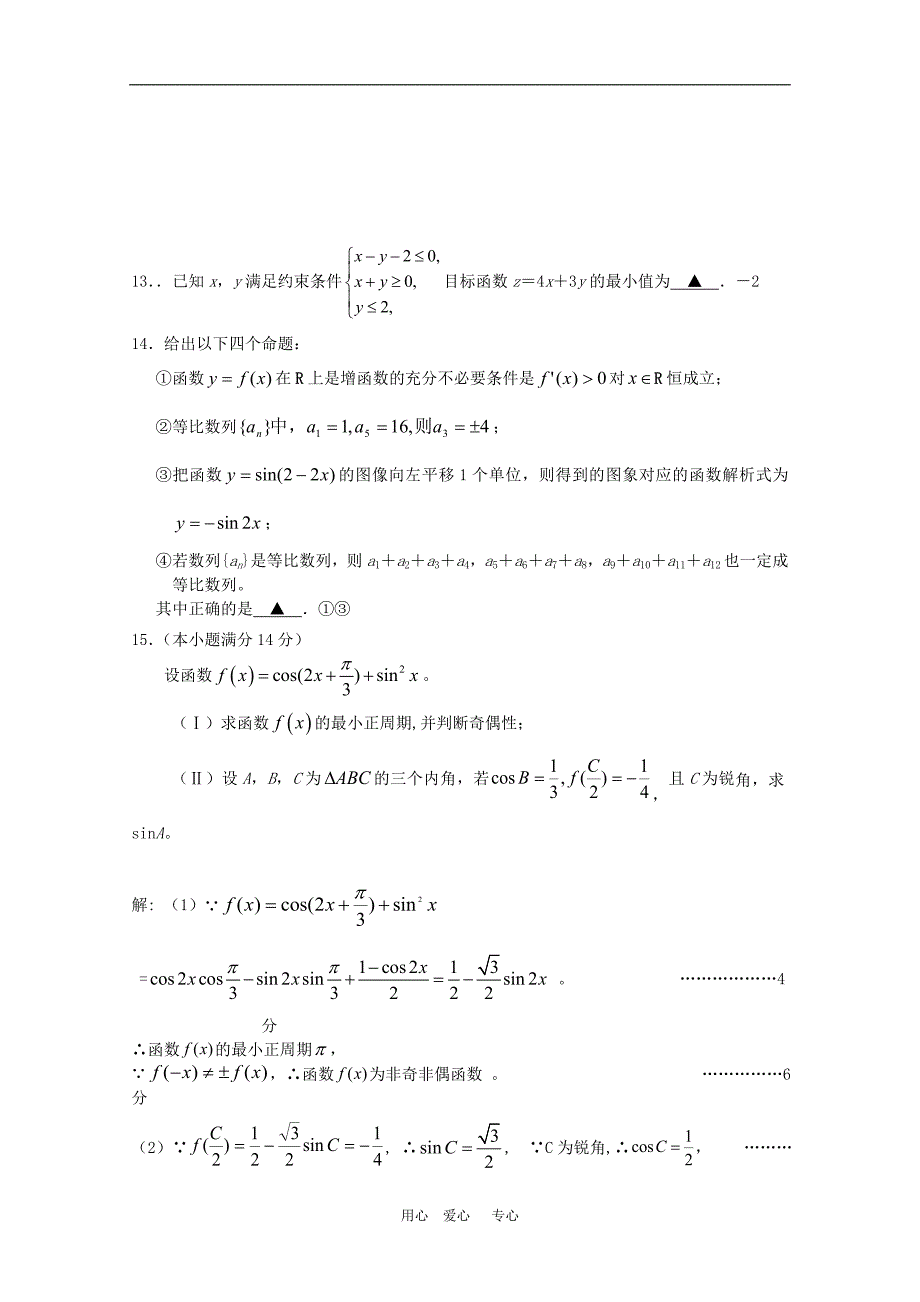 江苏省2010届六合高级中学高三数学高考模拟考试 苏教版 新课标.doc_第2页