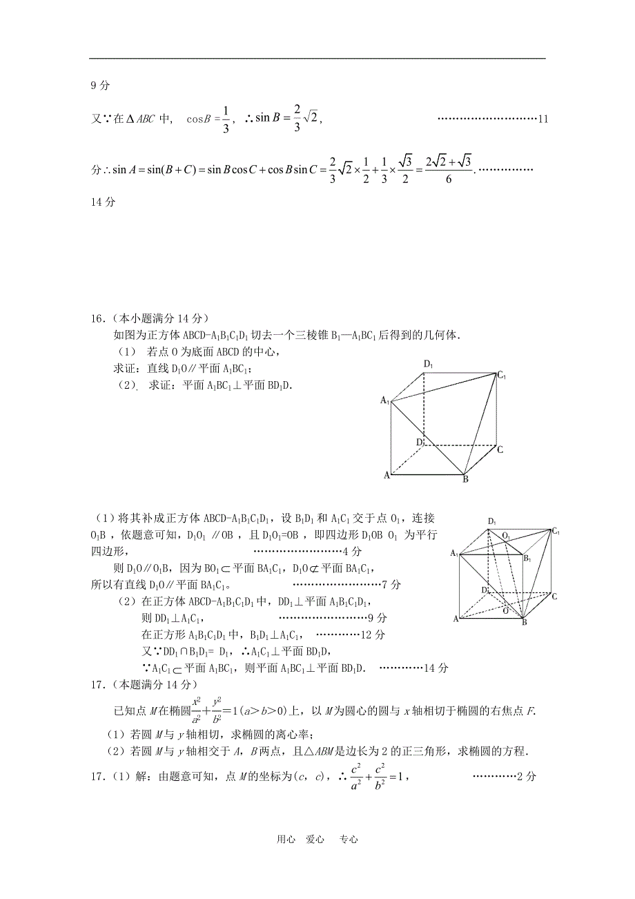 江苏省2010届六合高级中学高三数学高考模拟考试 苏教版 新课标.doc_第3页