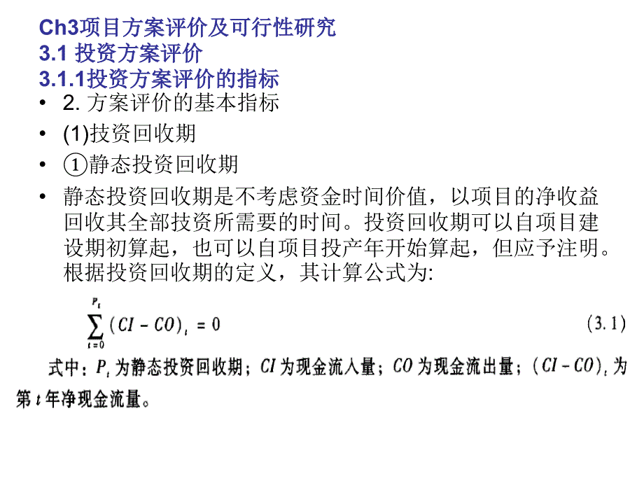 项目投资融资项目方案评价及可行性研究_第4页