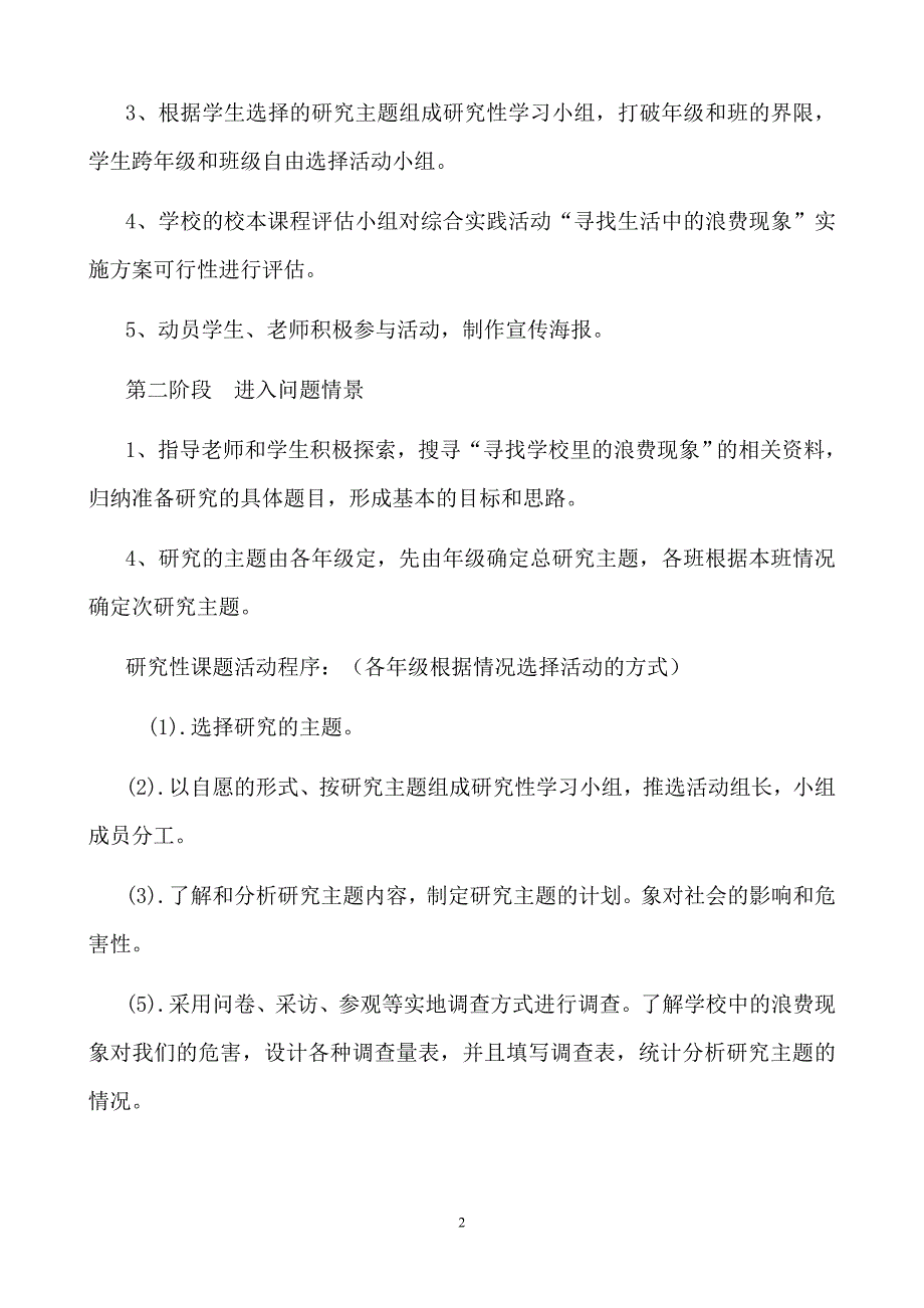 小学三年级综合实践上册教案设计.doc_第2页