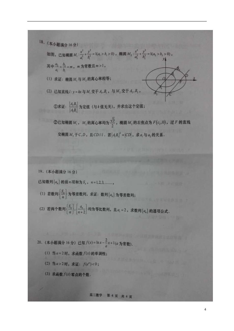 江苏如皋高三数学上学期教学质量调研三扫描含附加题.doc_第4页