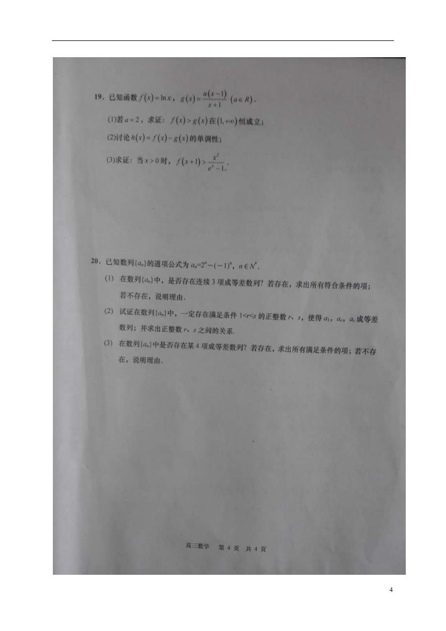 江苏如皋高三数学下学期联考一含附加题扫描.doc_第4页