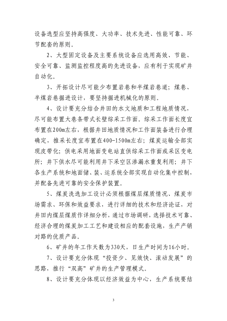 （冶金行业）后安煤矿技术管理若干规定_第3页