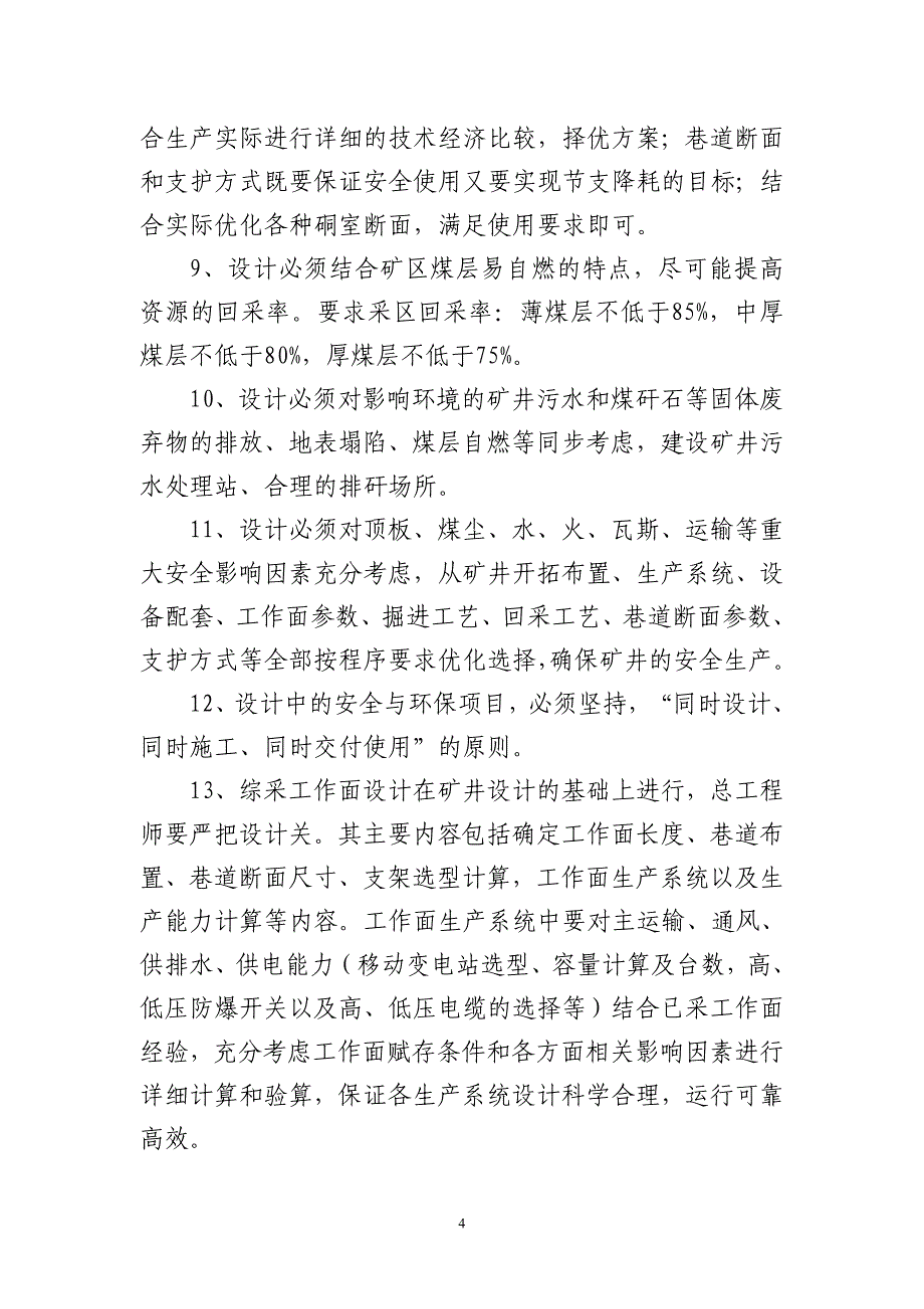 （冶金行业）后安煤矿技术管理若干规定_第4页