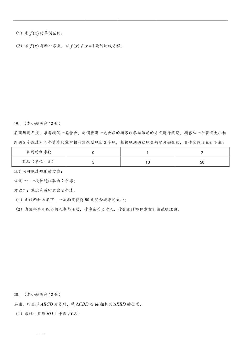 2016_2017厦门市下高二年级期末质检卷(理).doc_第5页