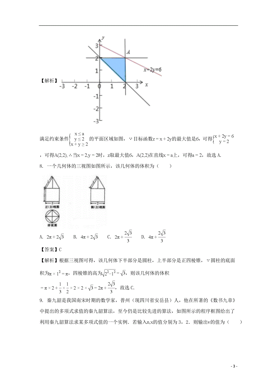 贵州高二数学上学期第三次月考文.doc_第3页