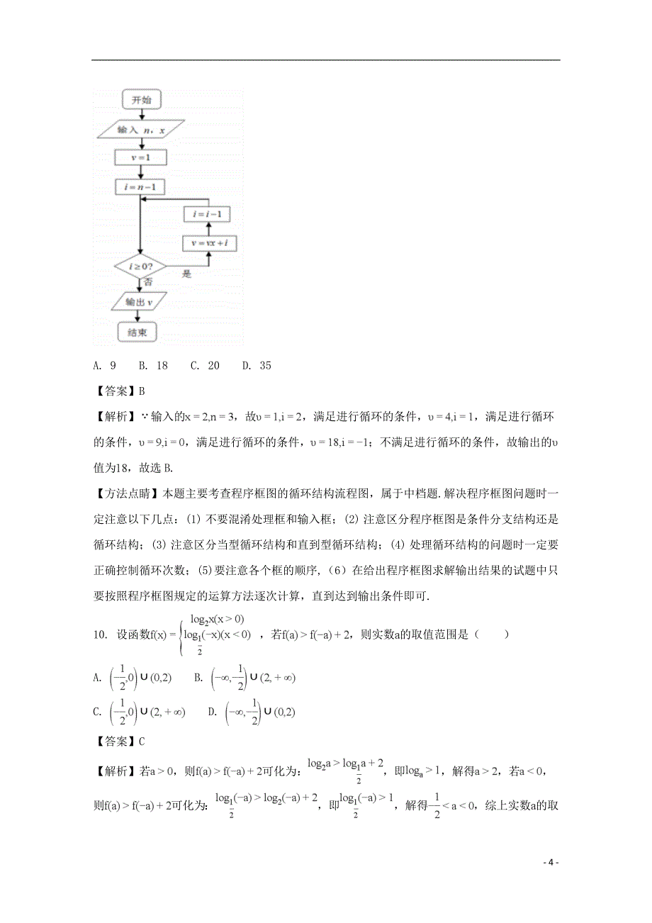 贵州高二数学上学期第三次月考文.doc_第4页