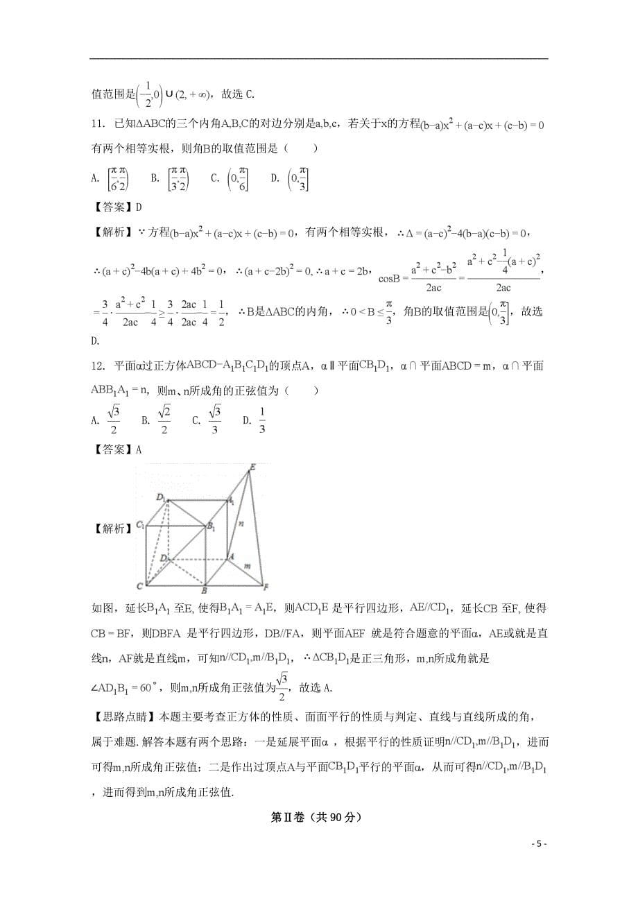 贵州高二数学上学期第三次月考文.doc_第5页