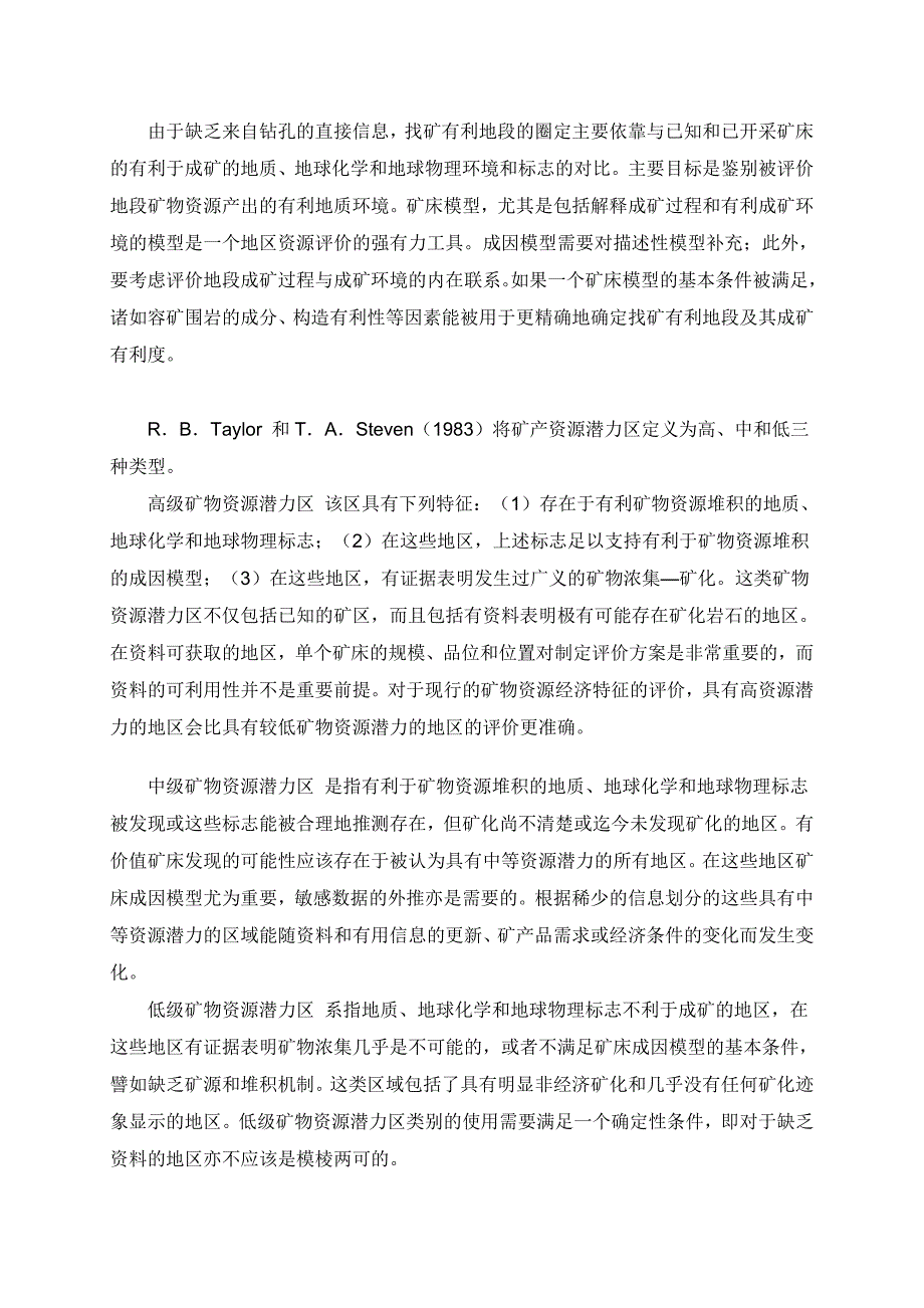 （冶金行业）美国国家矿产资源评价_第2页