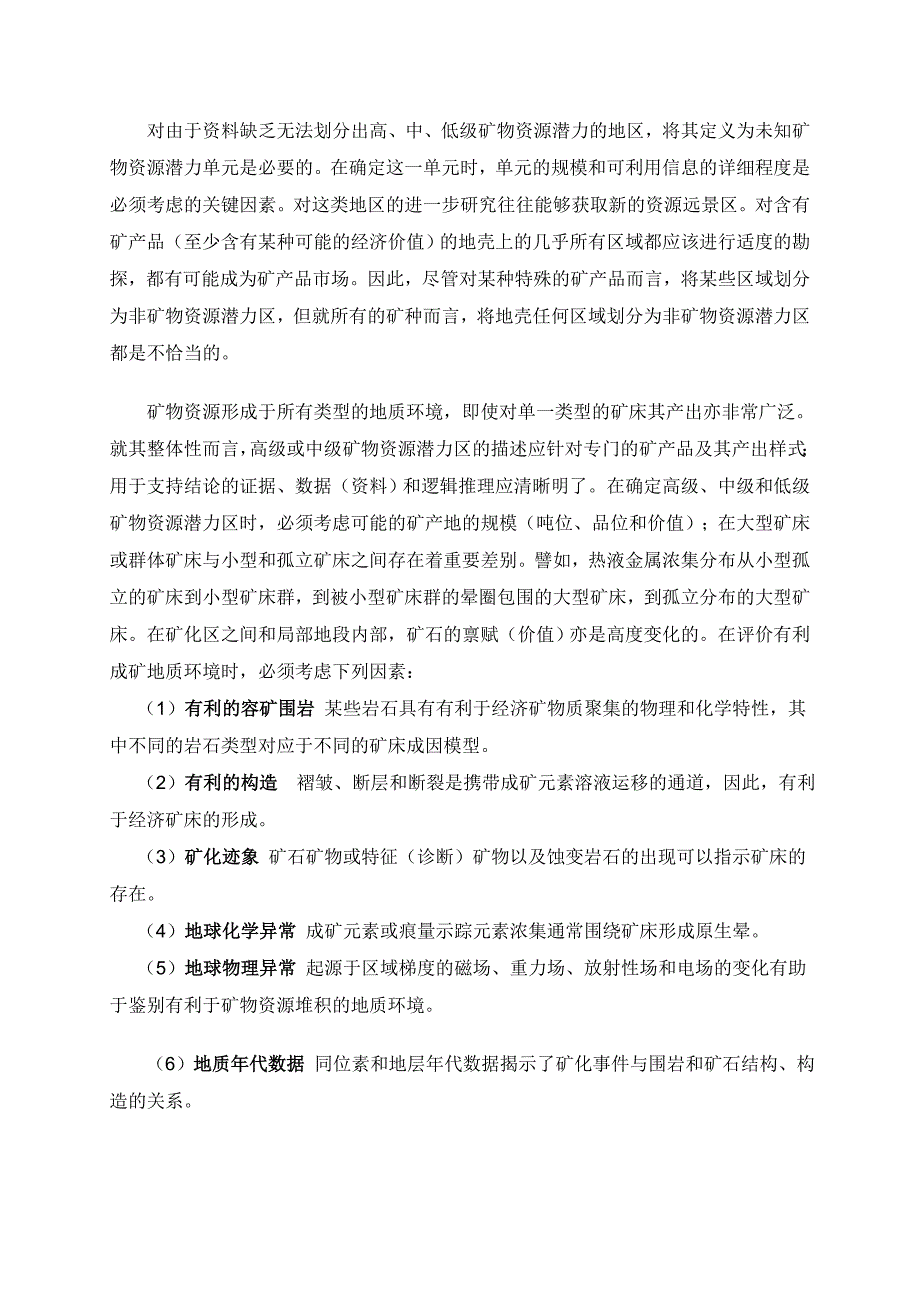 （冶金行业）美国国家矿产资源评价_第3页