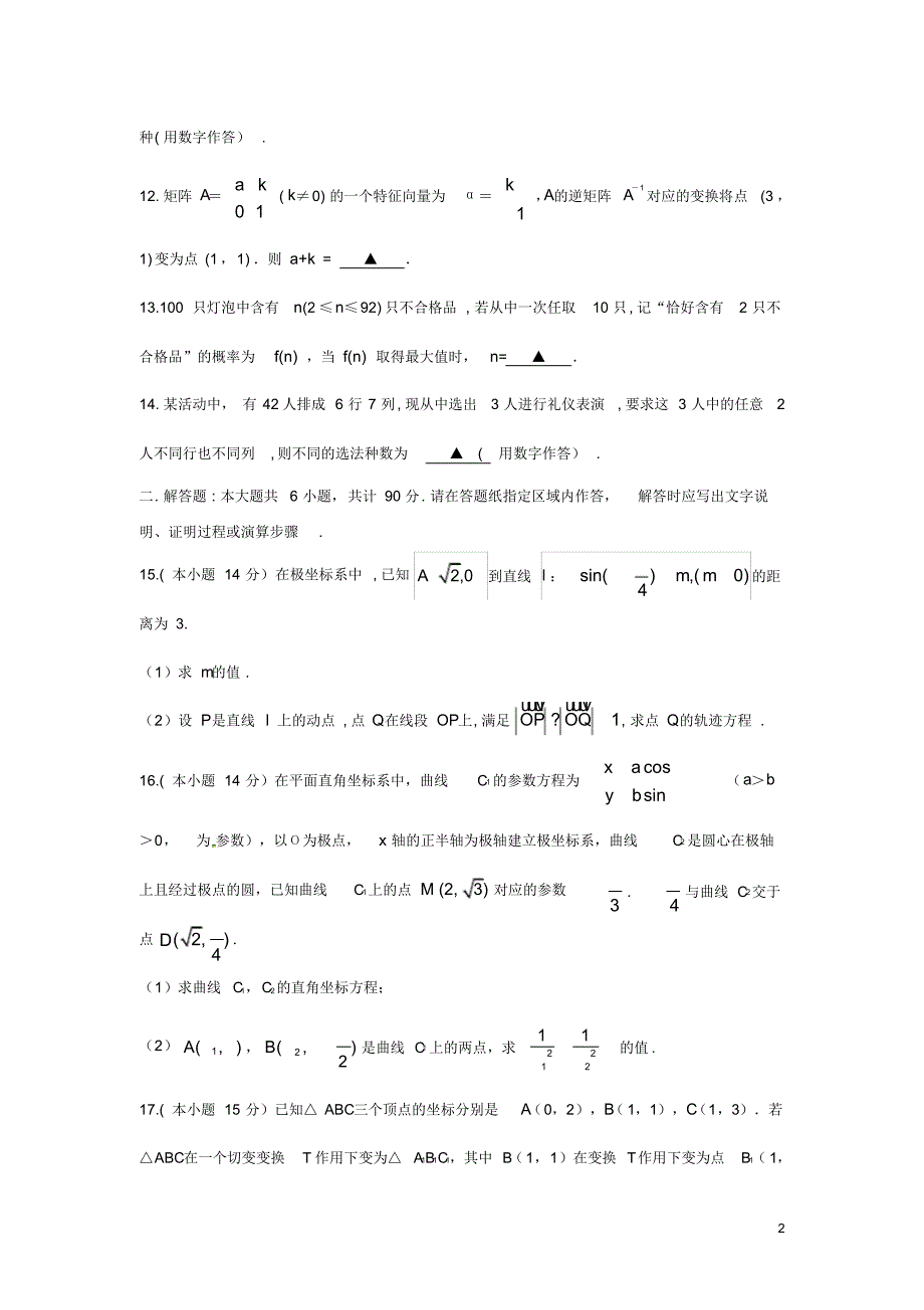 江苏省高二数学下学期期末考试试题理.pdf_第2页