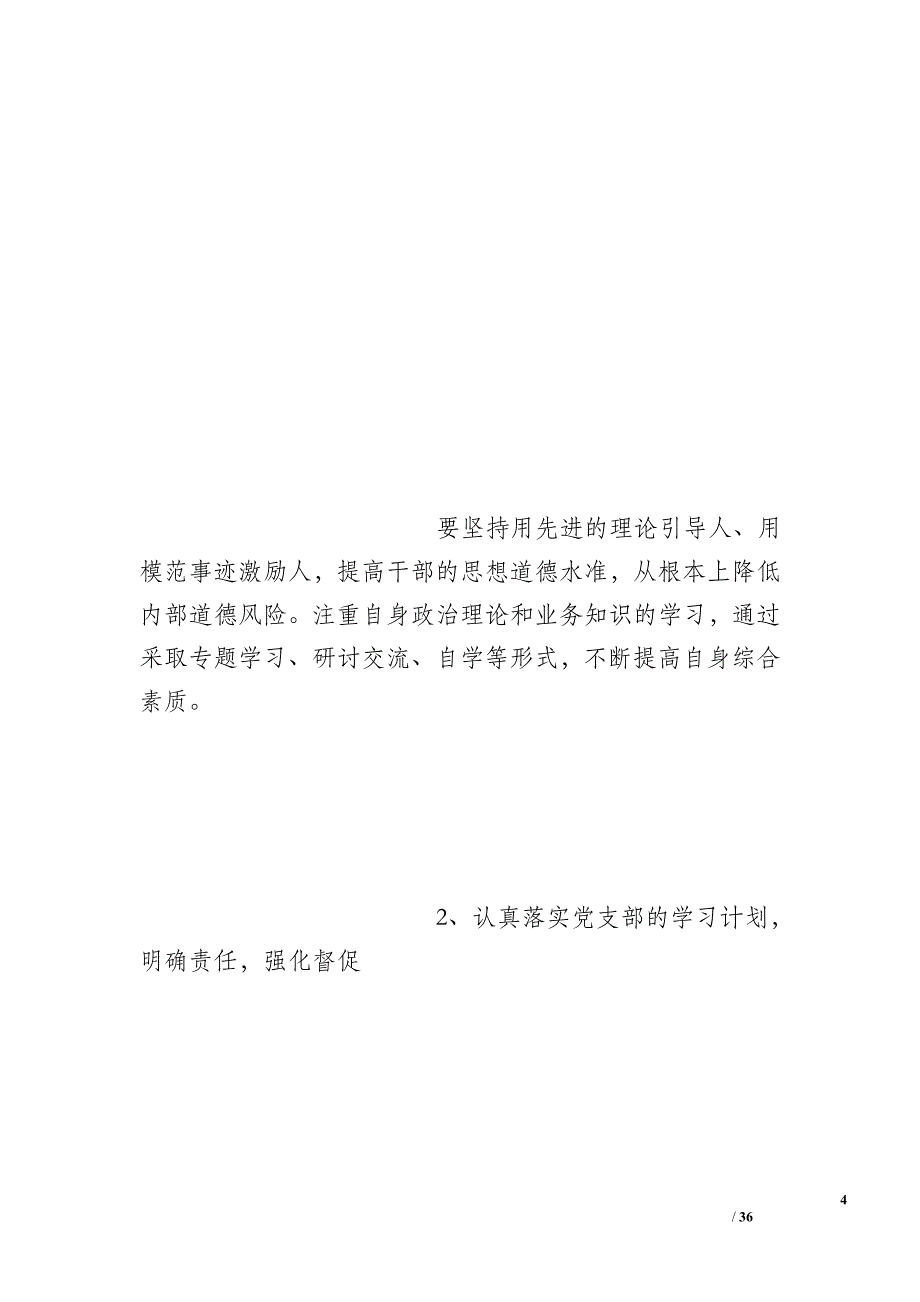 2015年高校机关廉政风险防控总结_第4页