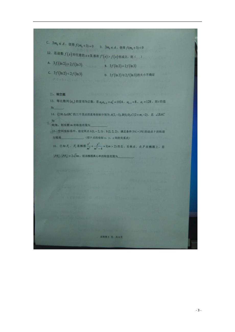 河南新乡第一中学高二数学第15周周练理扫描无.doc_第3页