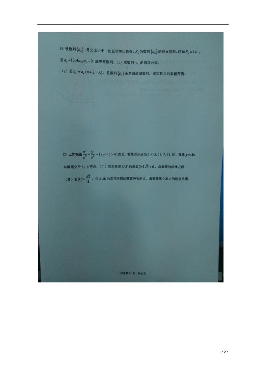 河南新乡第一中学高二数学第15周周练理扫描无.doc_第5页