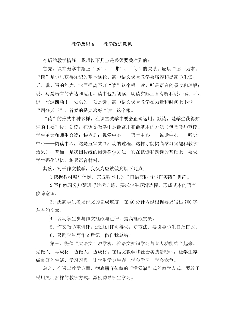 史上最全的高中语文教学反思_第4页