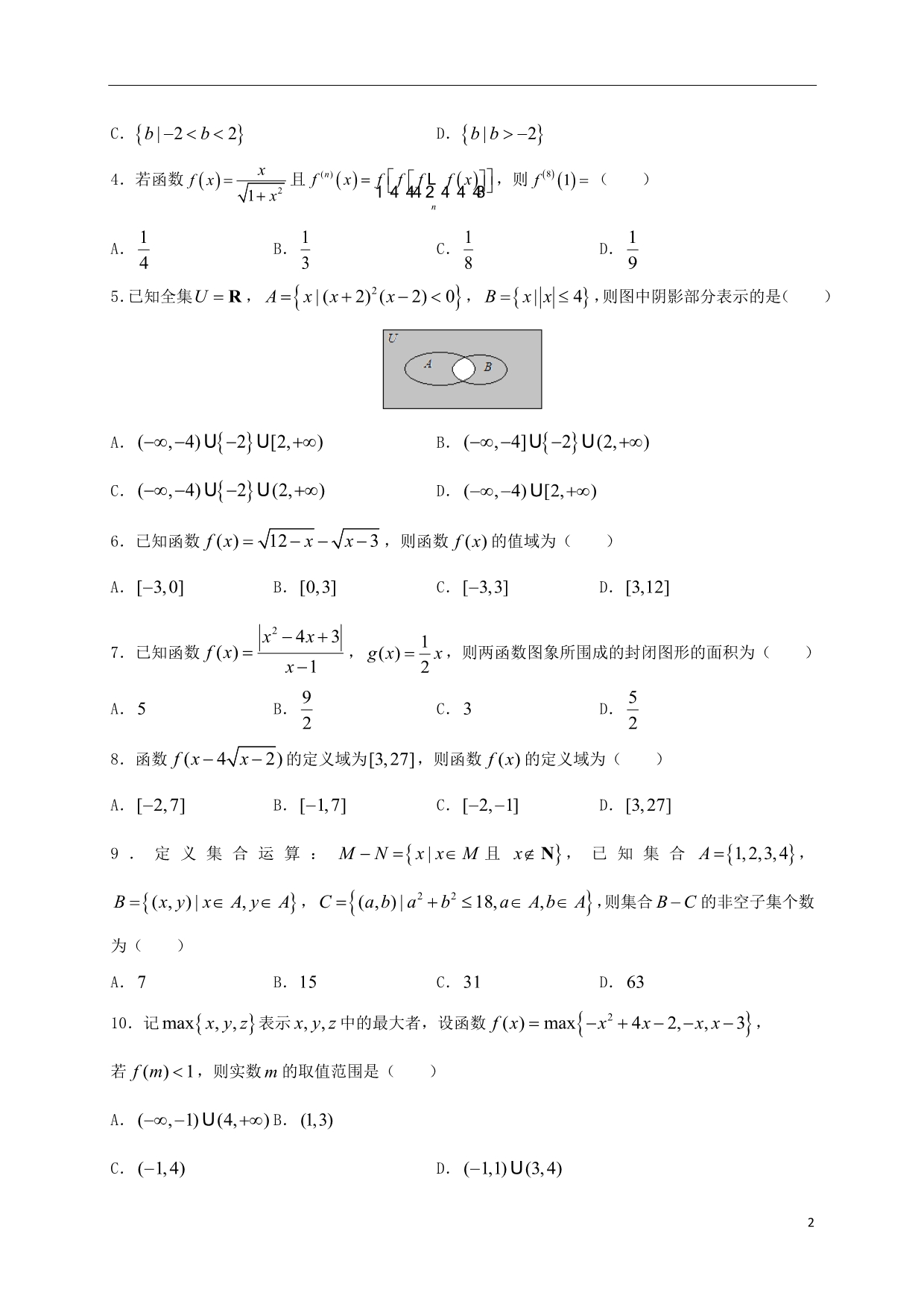 湖北高一数学第一次月考精编仿真金卷A卷.doc_第2页