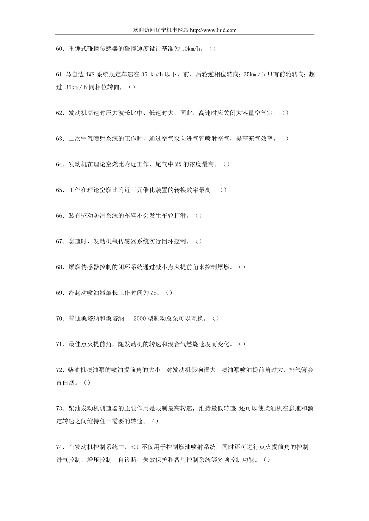 （汽车行业）汽车电器试题_第5页