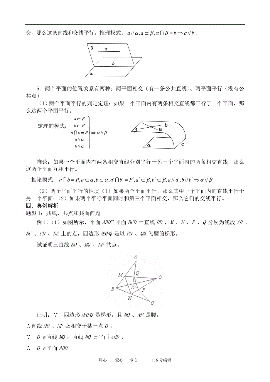 数学人教必修2B空间中的平行关系4.doc_第3页