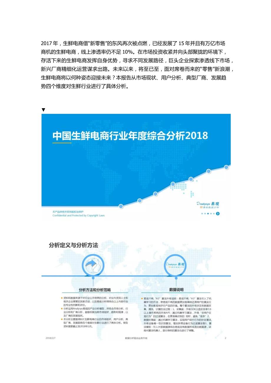 易观-2018年中国生鲜电商行业年度综合分析报告_第1页