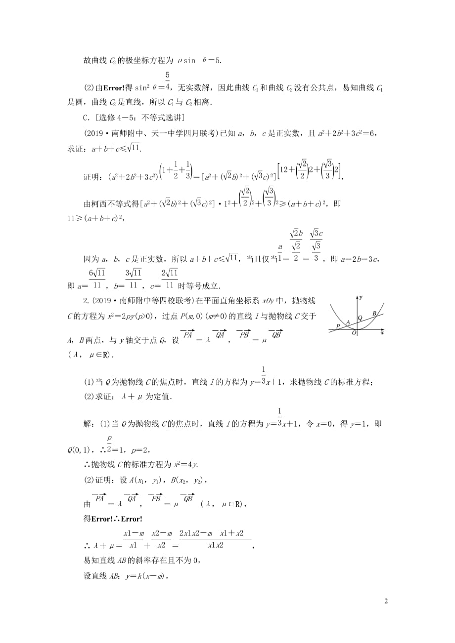 数学二轮复习综合仿真练六理.doc_第2页