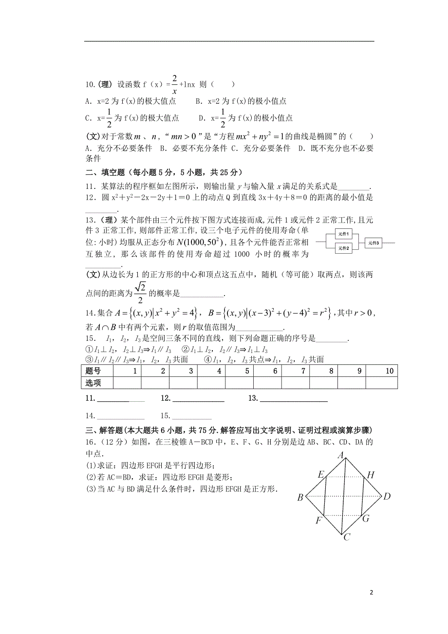 湖北省2012-学年高二数学测试题3（无答案）.doc_第2页