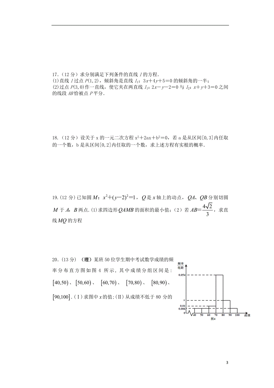 湖北省2012-学年高二数学测试题3（无答案）.doc_第3页