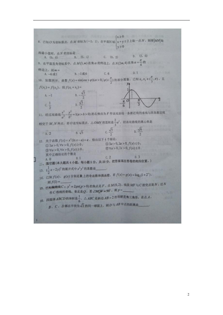 江西高三数学下学期第十二次周考理.doc_第2页