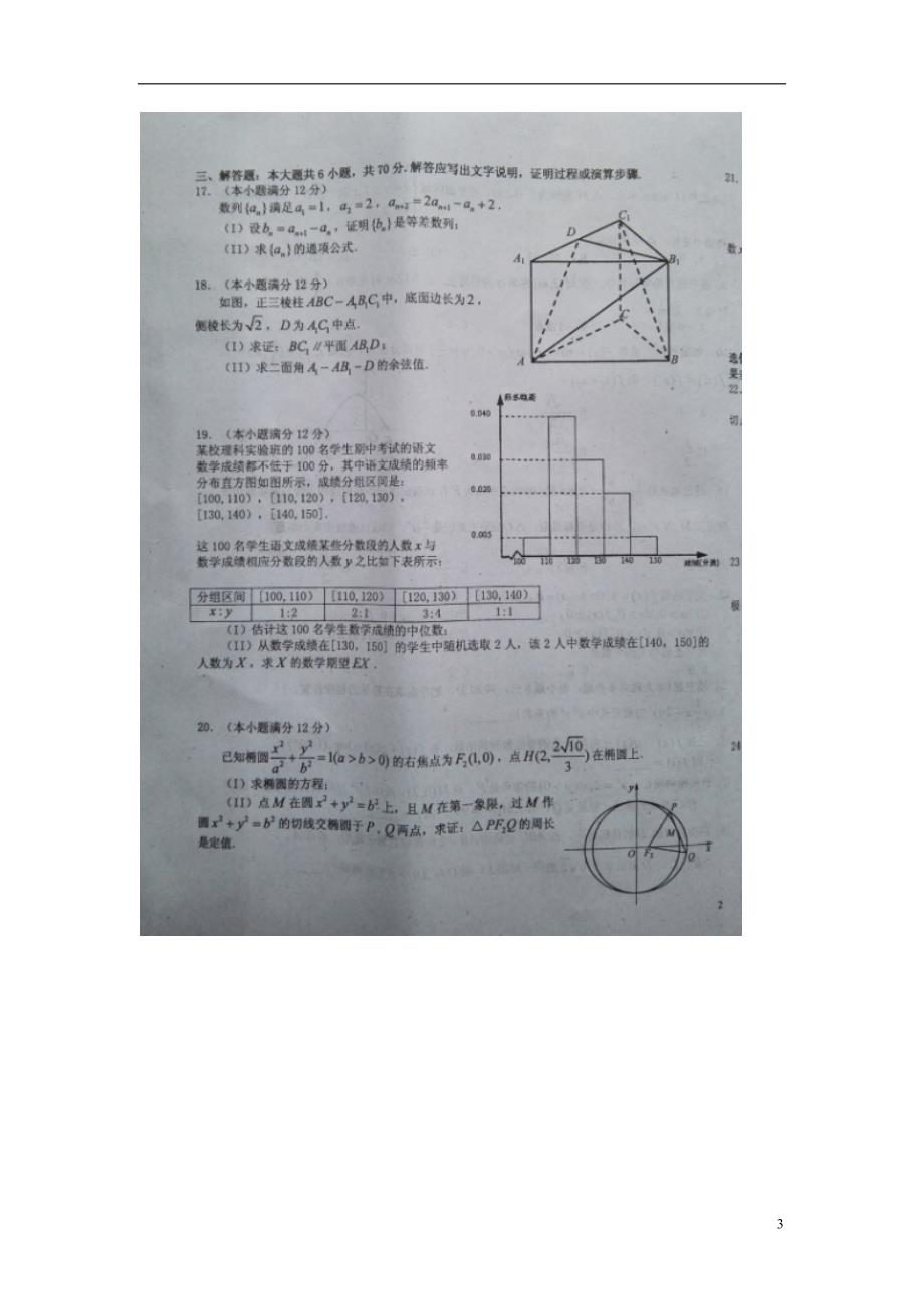 江西高三数学下学期第十二次周考理.doc_第3页