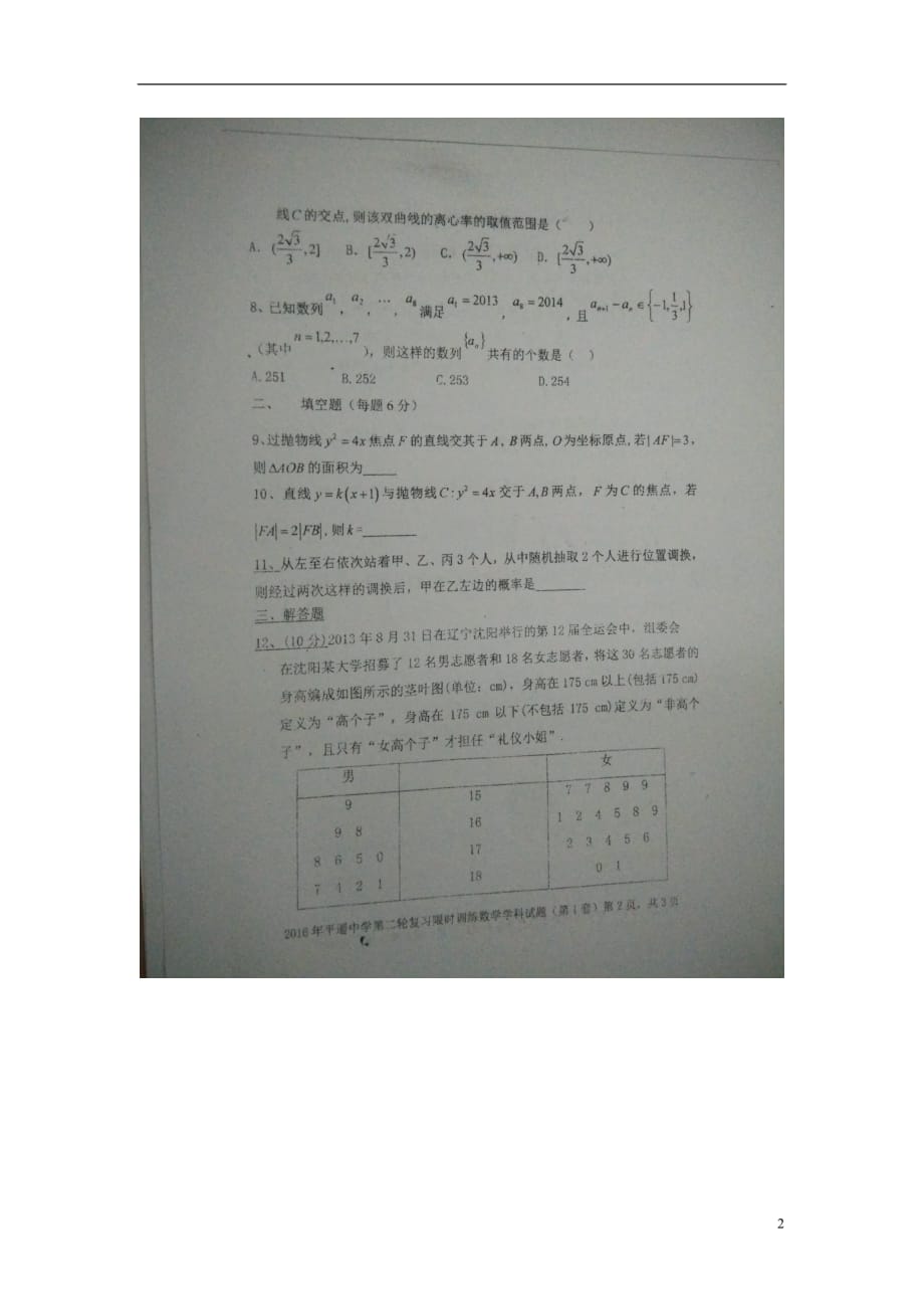 山西高三数学第二轮复习限时训练一理扫描无.doc_第2页