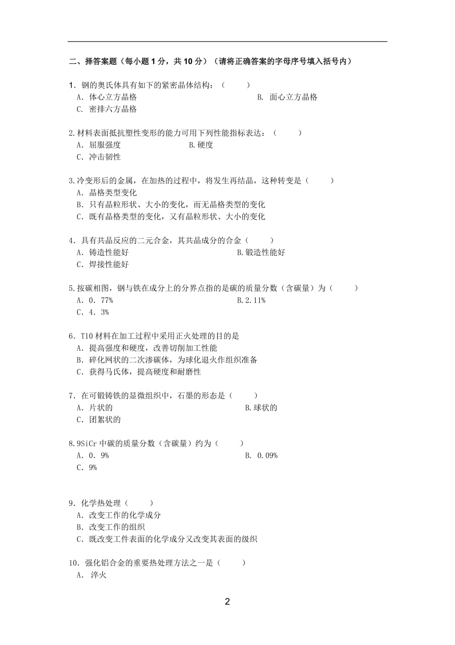 （建筑工程管理）工程材料模拟试卷_第2页