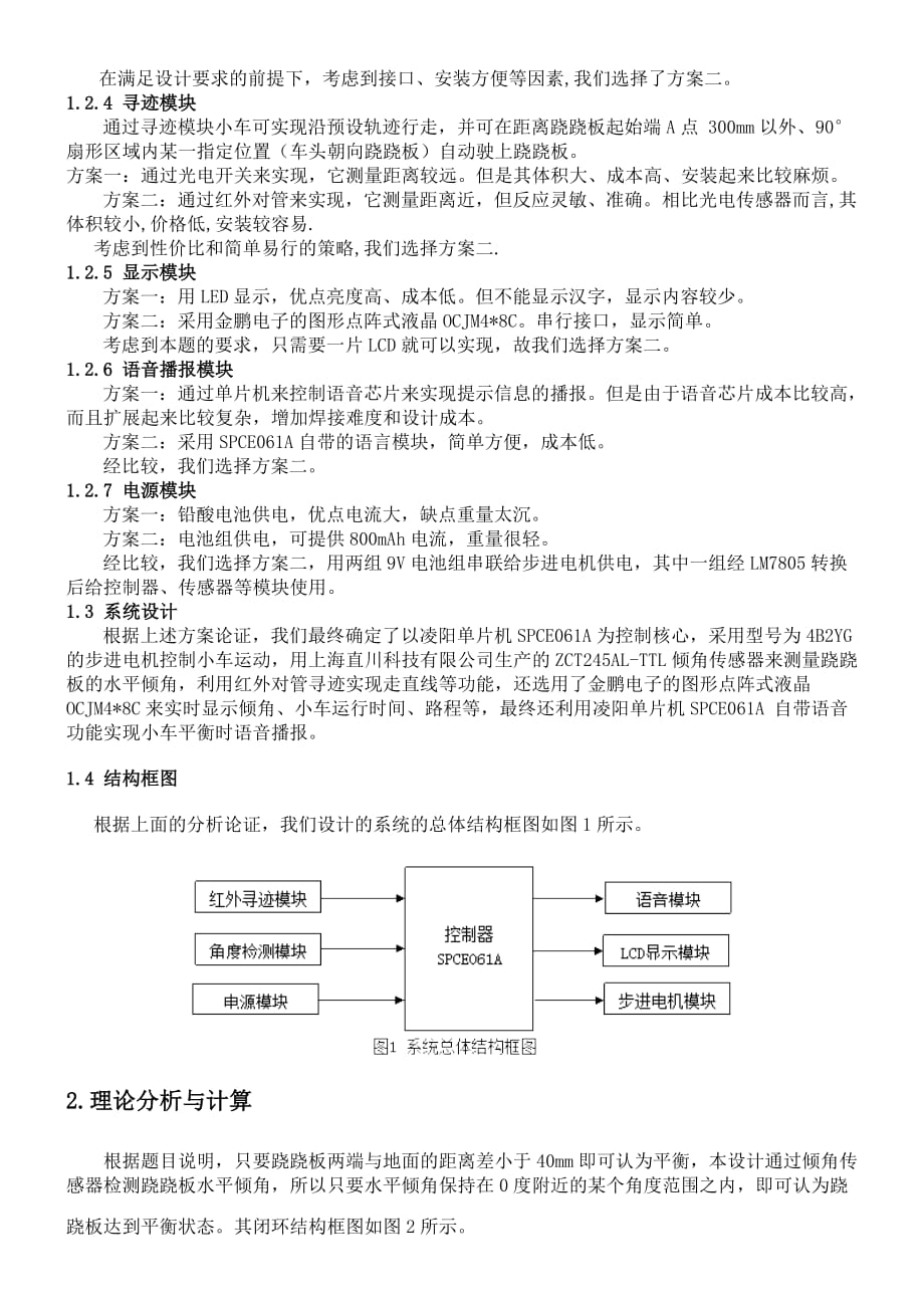 （汽车行业）电动车跷跷板设计全国大学生竞赛山东赛区组委会_第2页