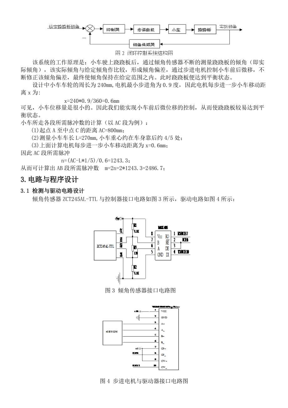 （汽车行业）电动车跷跷板设计全国大学生竞赛山东赛区组委会_第3页