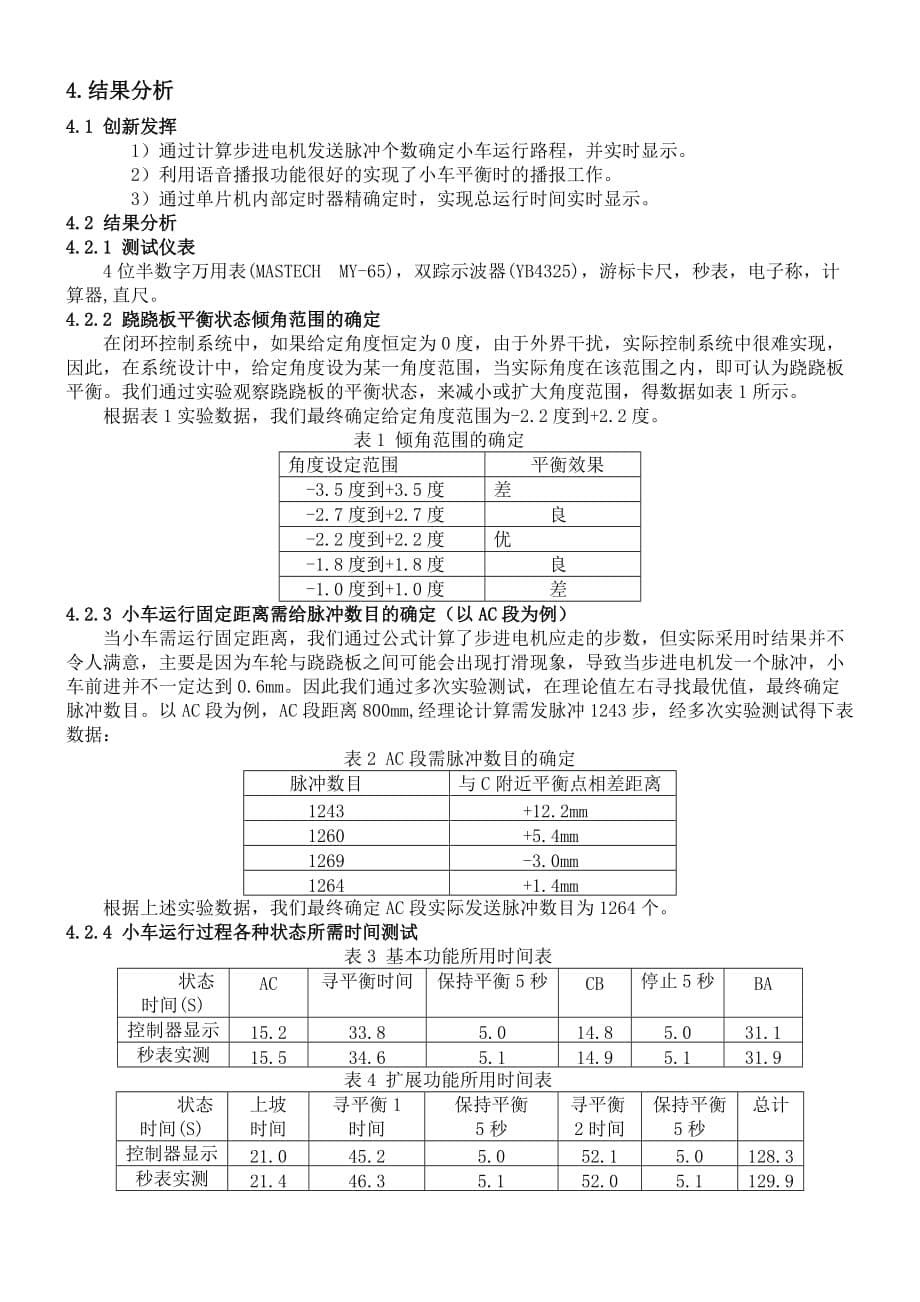 （汽车行业）电动车跷跷板设计全国大学生竞赛山东赛区组委会_第5页