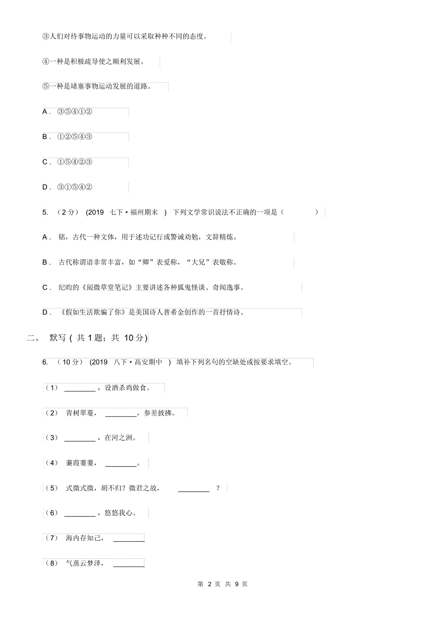 人教版2019-2020年七年级上学期语文期末模拟试卷B卷.pdf_第2页