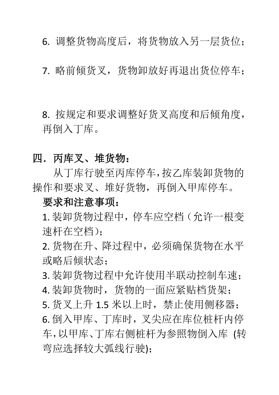 叉车场地操作流程_第4页