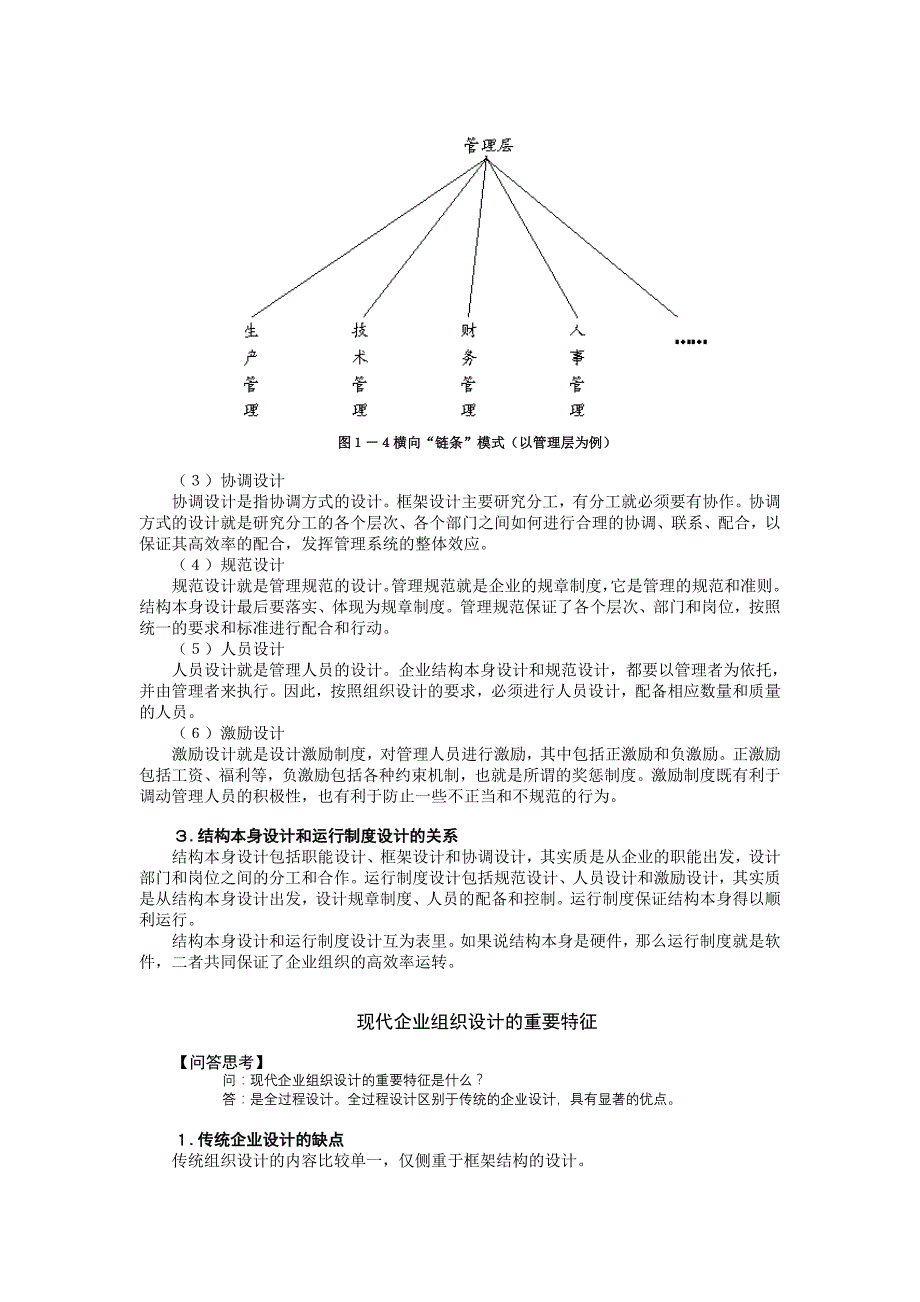 企业管理MBA全景教程现代企业组织设计概述_第3页