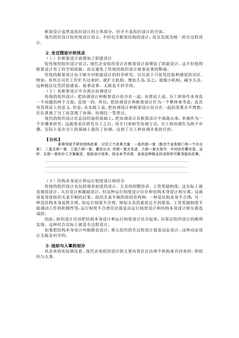 企业管理MBA全景教程现代企业组织设计概述_第4页