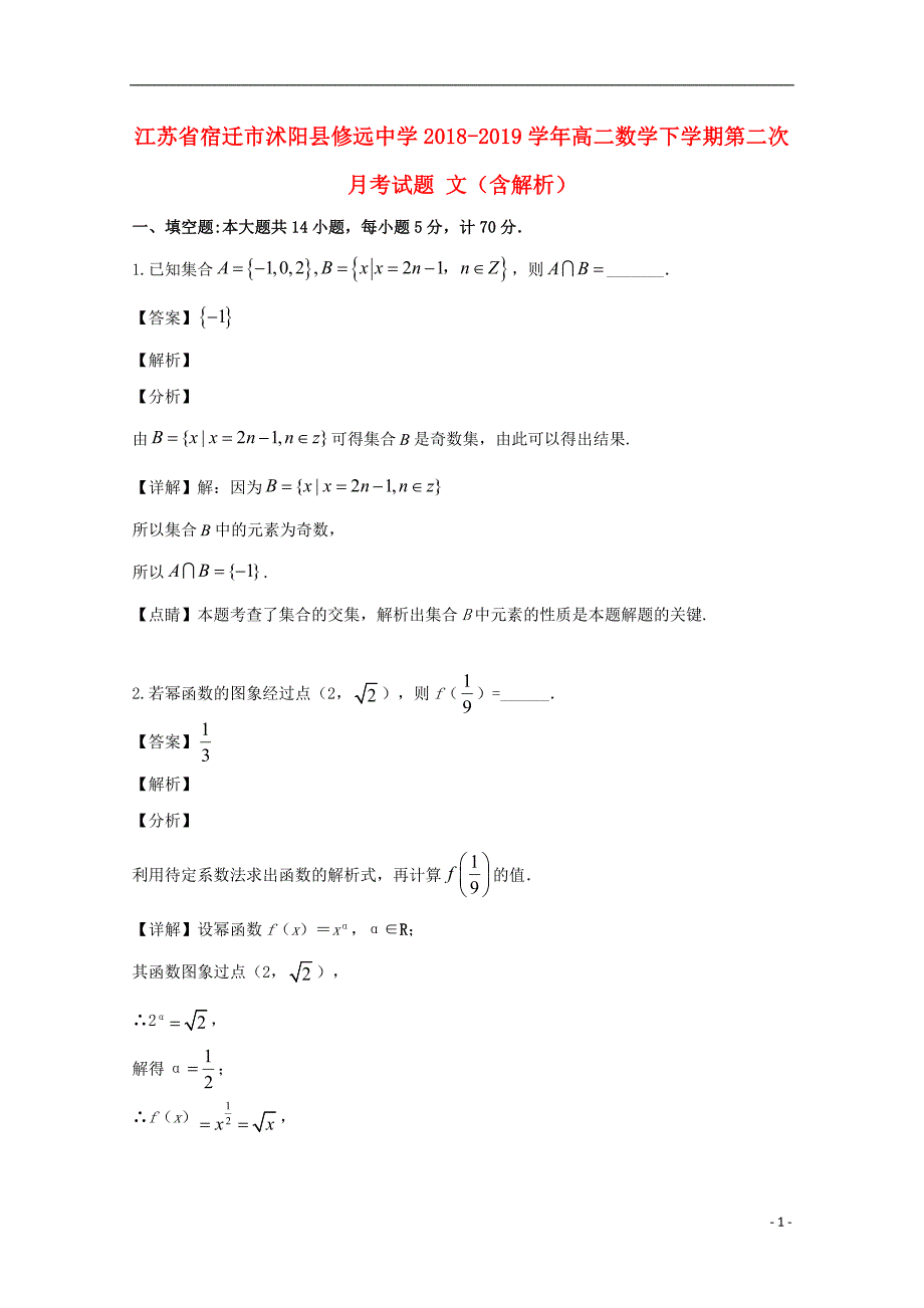 江苏宿迁沭阳修远中学高二数学第二次月考文.doc_第1页