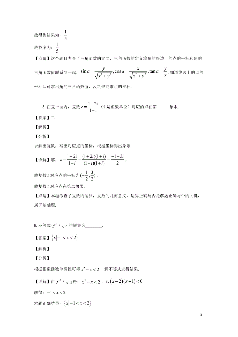 江苏宿迁沭阳修远中学高二数学第二次月考文.doc_第3页