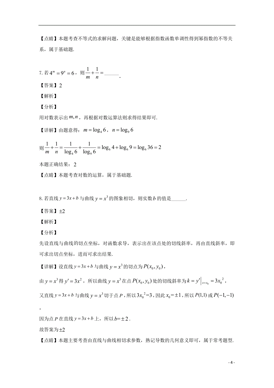 江苏宿迁沭阳修远中学高二数学第二次月考文.doc_第4页