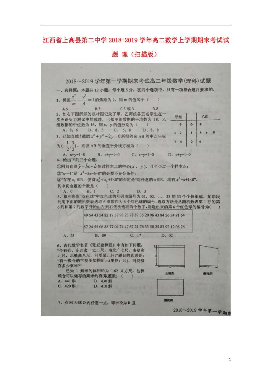 江西省学年高二数学上学期期末考试试题理 (1).doc_第1页