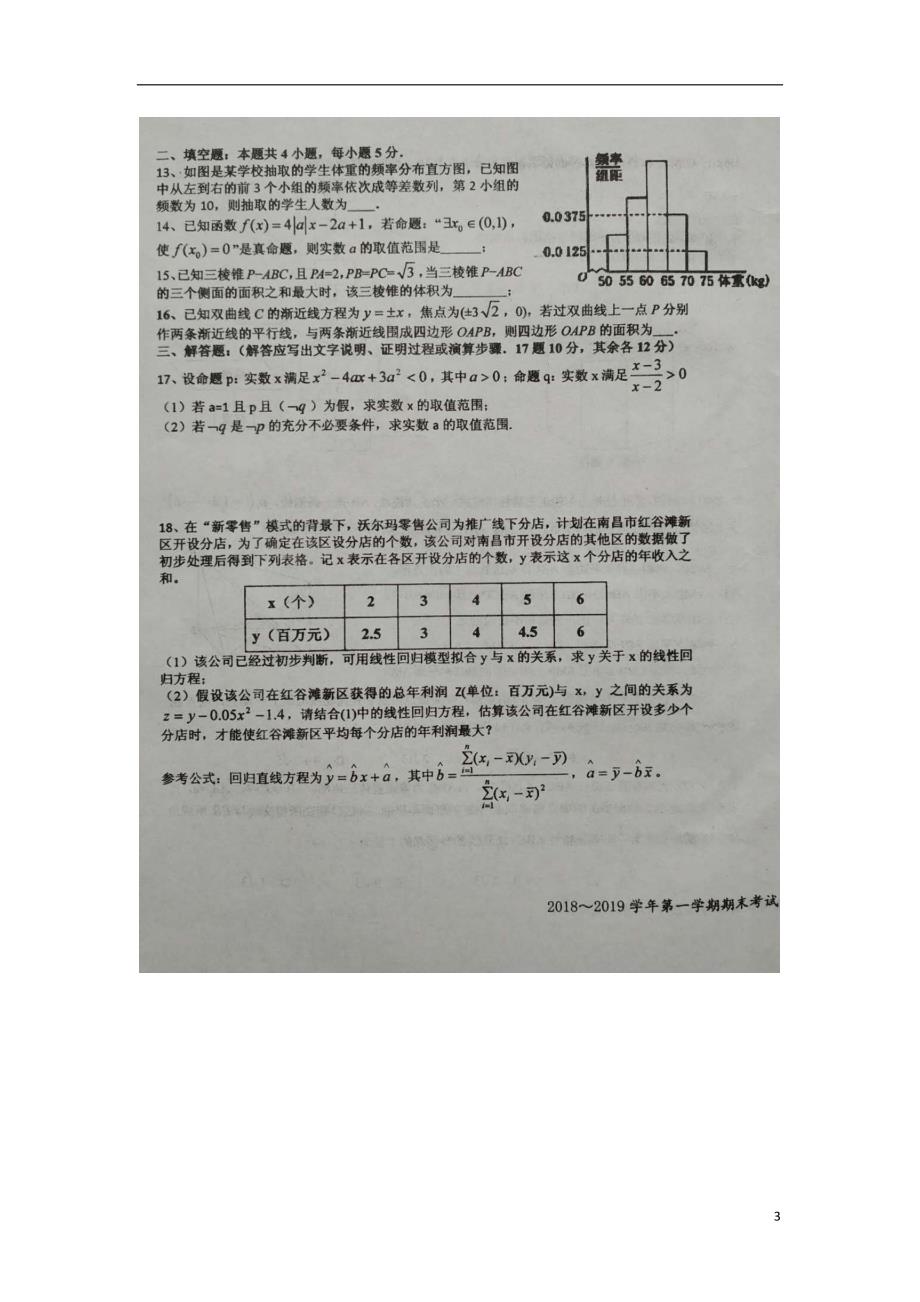 江西省学年高二数学上学期期末考试试题理 (1).doc_第3页