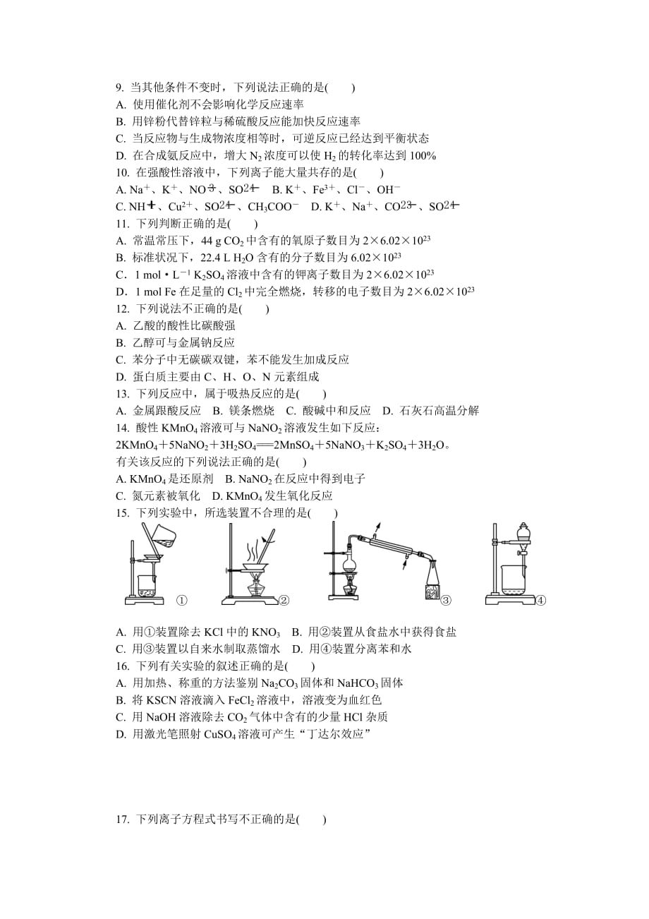 2020年江苏省苏州市高二学业水平测试模拟卷(期末)化学Word版含答案.doc_第2页